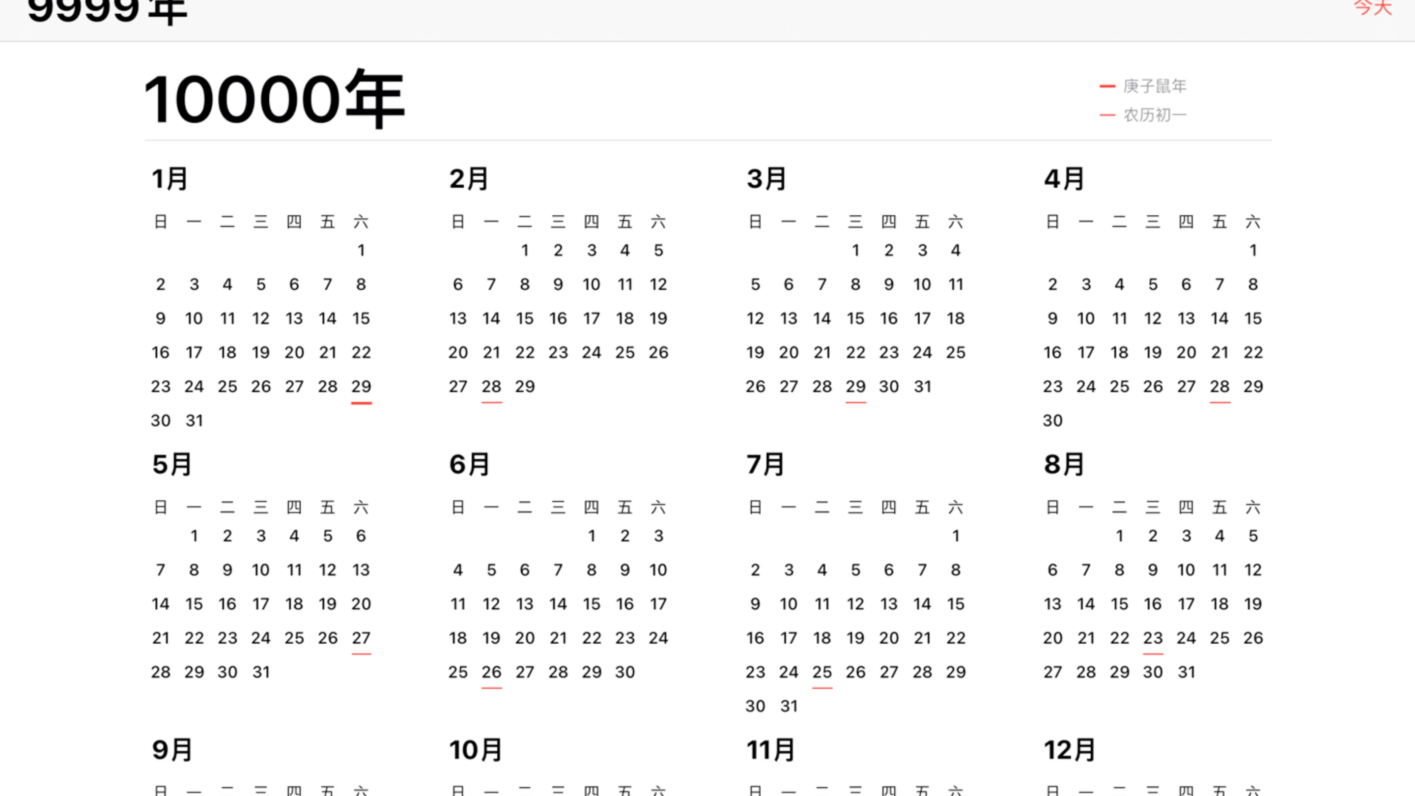中华日历苹果版下载中华万年历免费版下载安装