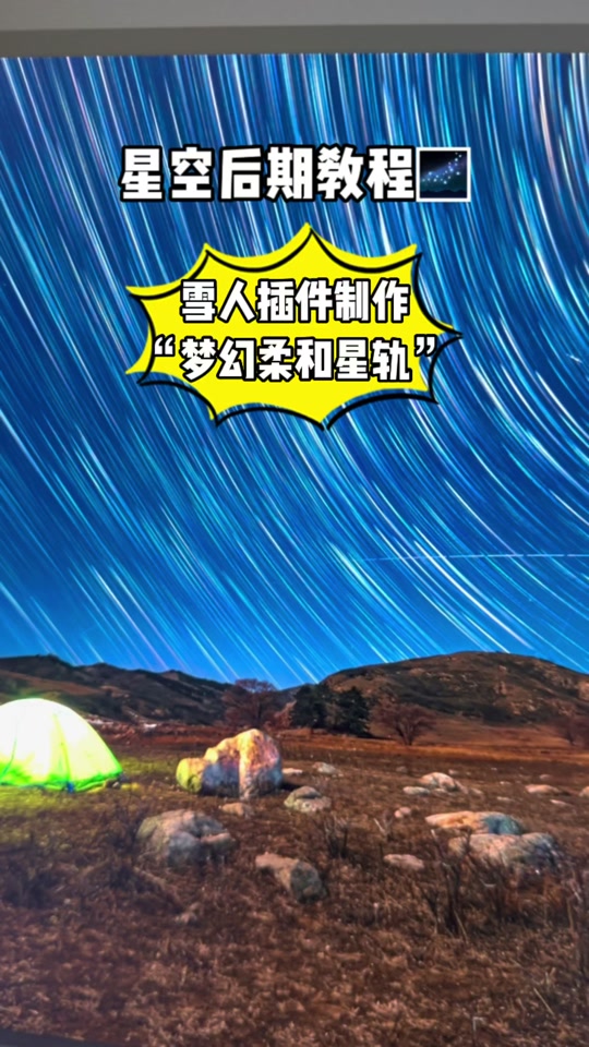 苹果版星轨插件苹果11怎么拍星空-第1张图片-太平洋在线下载