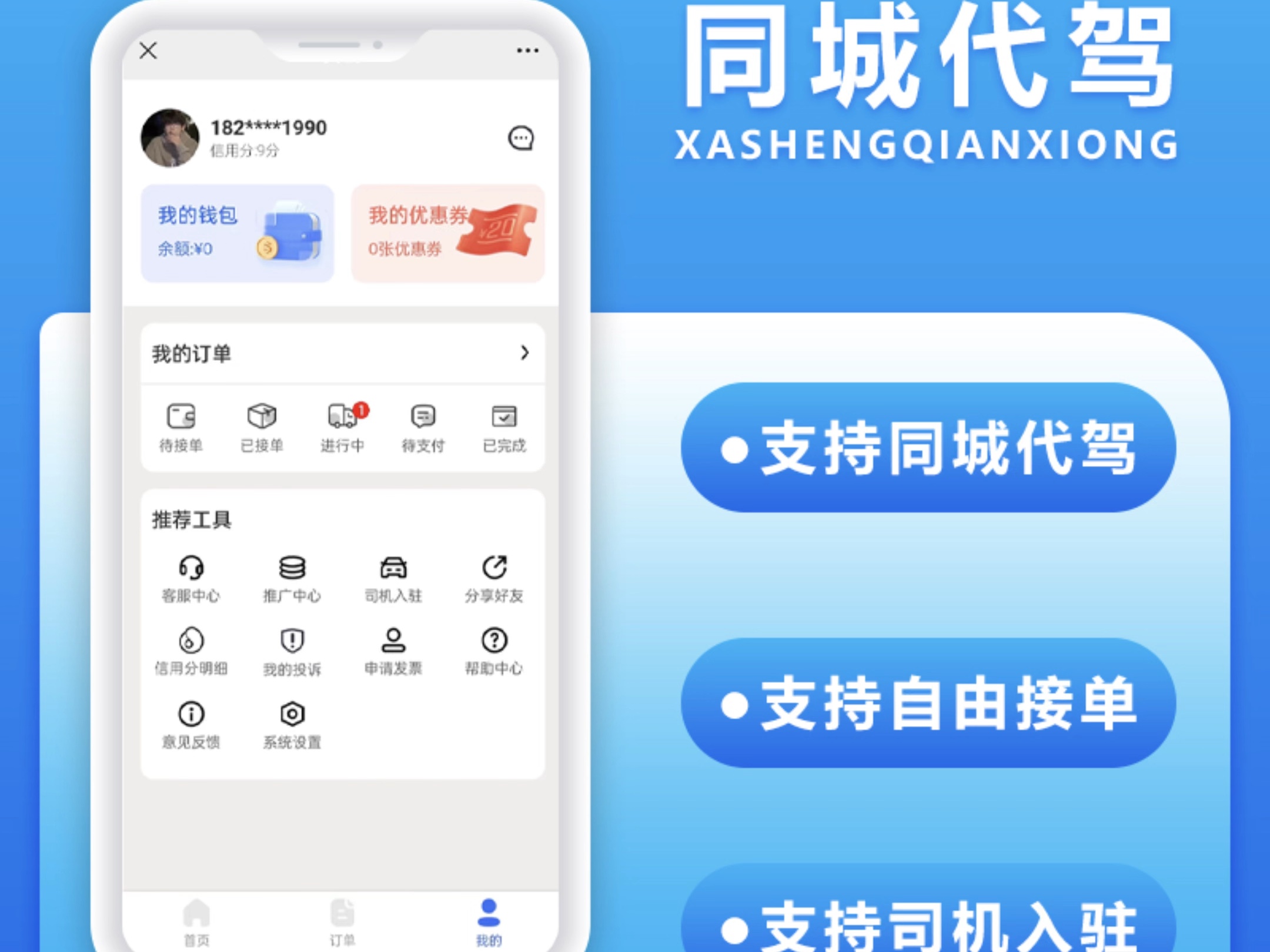 代驾师傅客户端洪师傅代驾官网报名