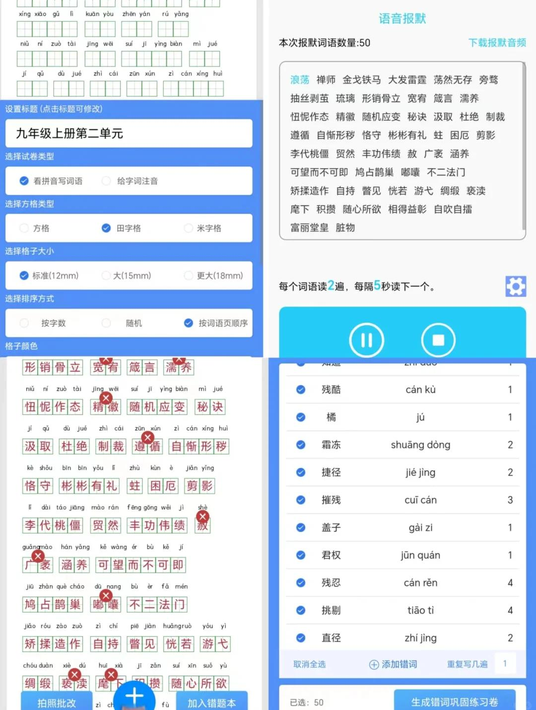 小学语文背诵软件安卓版小学学语文的软件哪个好用app
