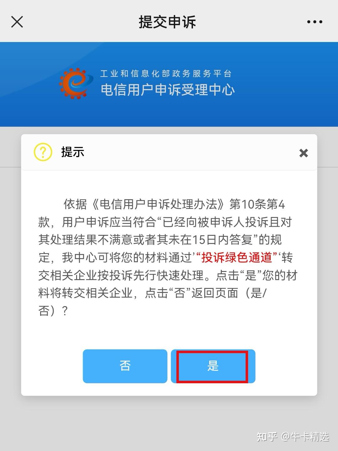 营业厅销户安卓版手机营业厅取消销户-第2张图片-太平洋在线下载