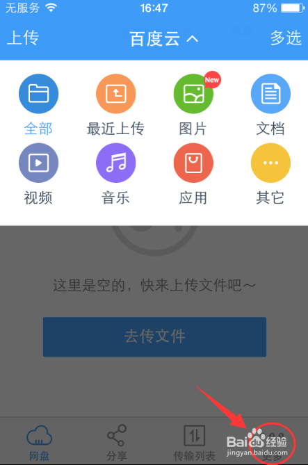 手机百度云客户端百度云app官方下载