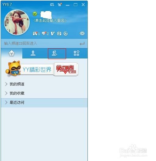 YY客户端弹窗电脑yy直播通知弹窗怎么关闭
