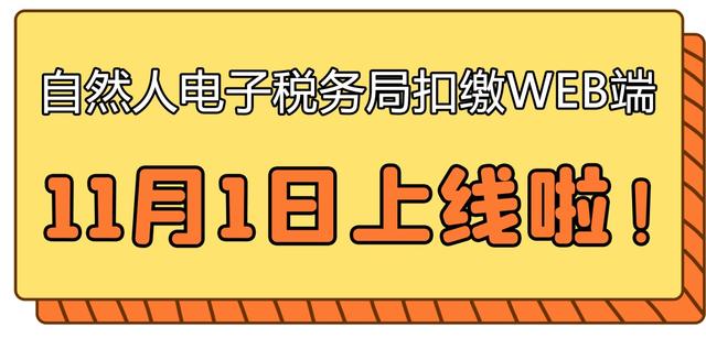 客户端和扣缴端区别自然人电子税务局扣缴端